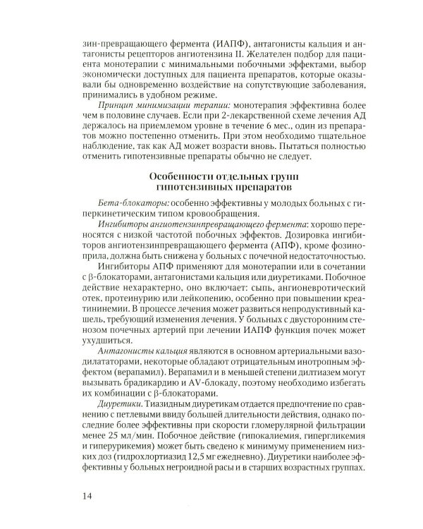 Дополнительное изображение книги «Актуальные вопросы клинической кардиологии: учебно-методическое пособие»