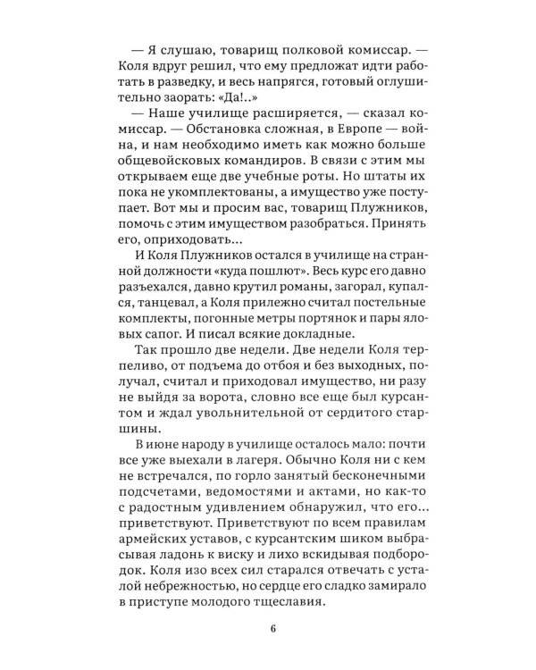 В списках не значился: повесть