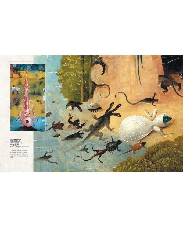 Иероним Босх. "Почетный профессор кошмаров"