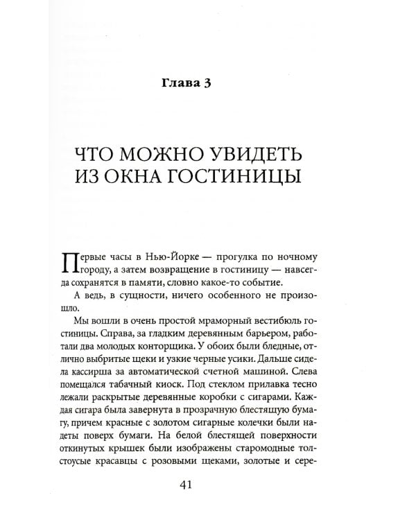 Одноэтажная Америка