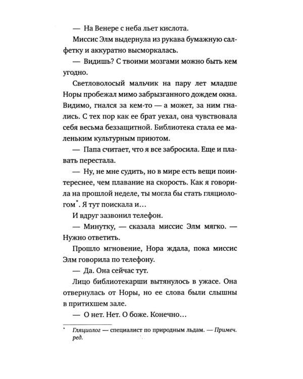 Полночная библиотека (БЕЗ ЛАМИНАЦИИ)