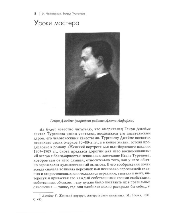 Вокруг Тургенева