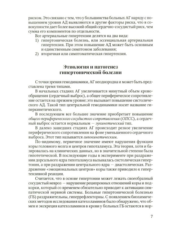 Дополнительное изображение книги «Актуальные вопросы клинической кардиологии: учебно-методическое пособие»