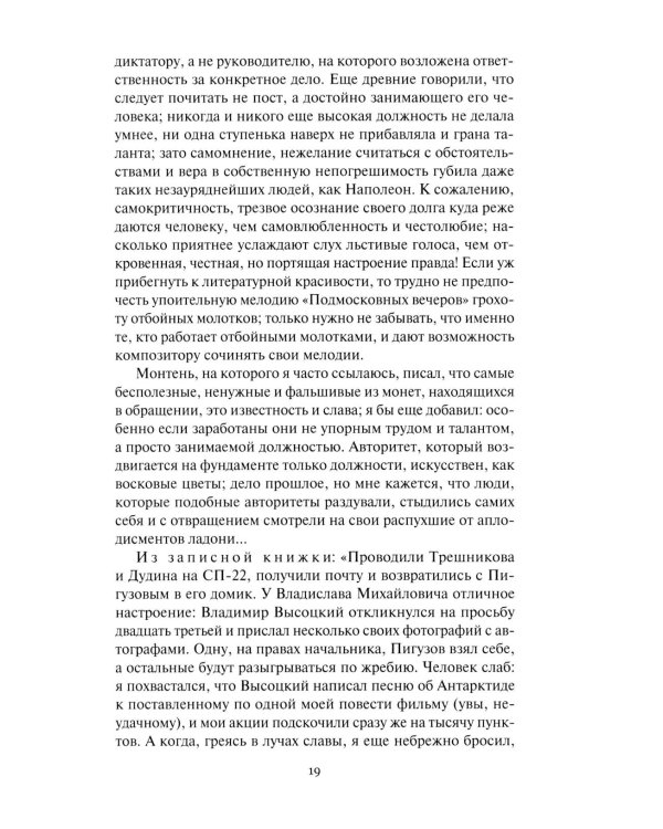 Не говори ты Арктике - прощай; Когда я был мальчишкой: повести, рассказы