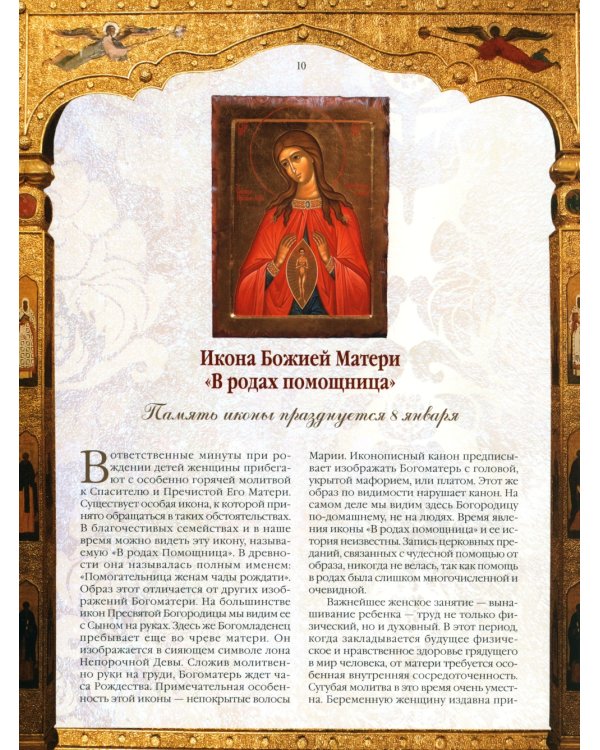 Чудотворные иконы