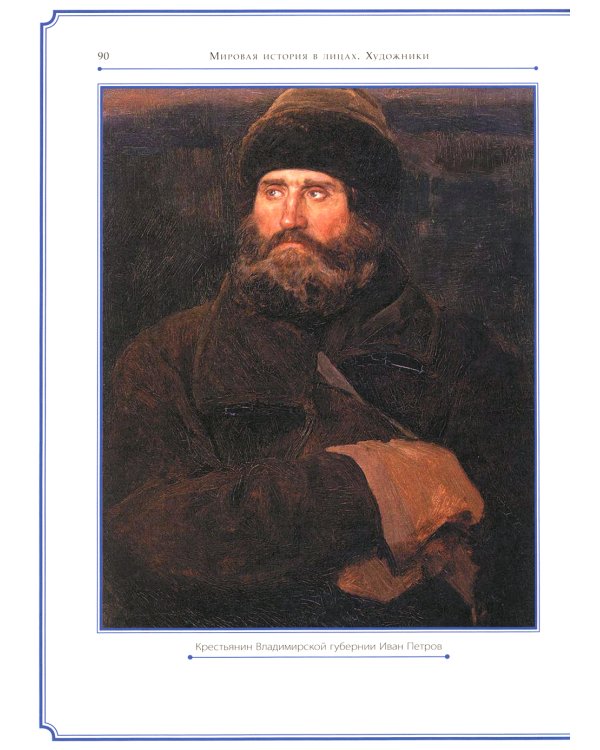 Виктор Васнецов