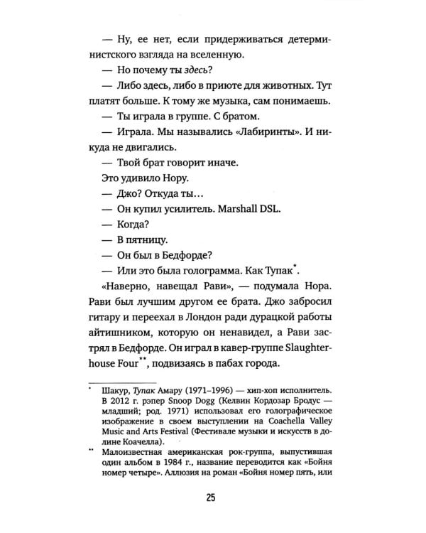 Полночная библиотека (БЕЗ ЛАМИНАЦИИ)