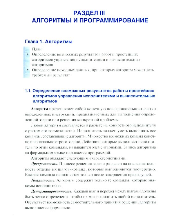 Дополнительное изображение книги «Информатика. Ч. 2: учебник»