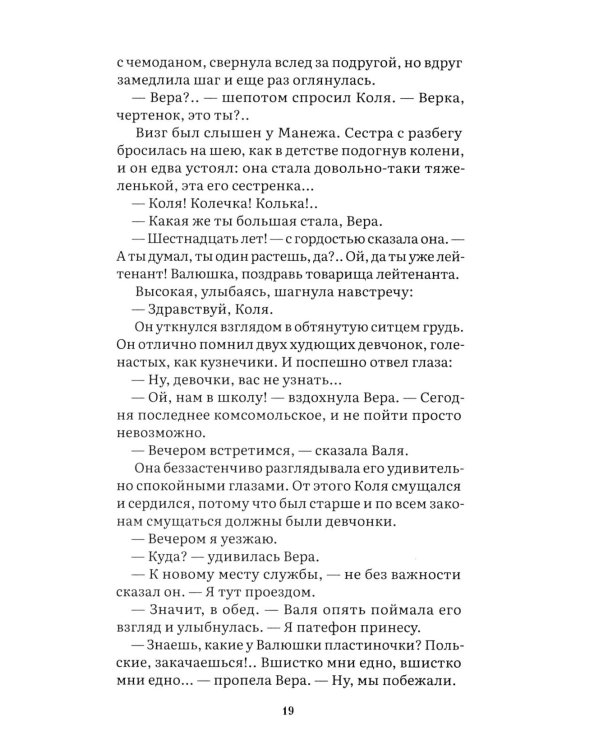 В списках не значился: повесть