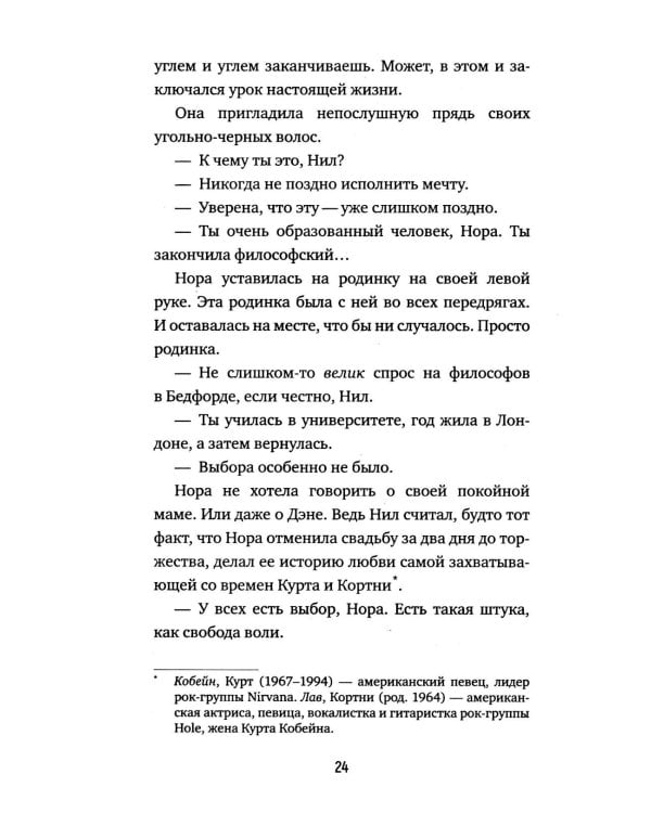 Полночная библиотека (БЕЗ ЛАМИНАЦИИ)