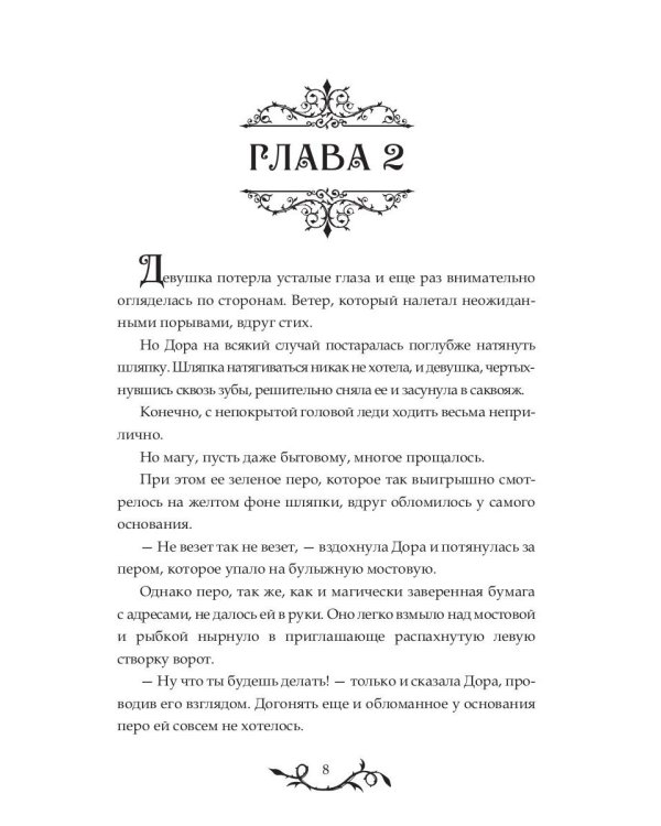 Домохозяйка проклятого мага