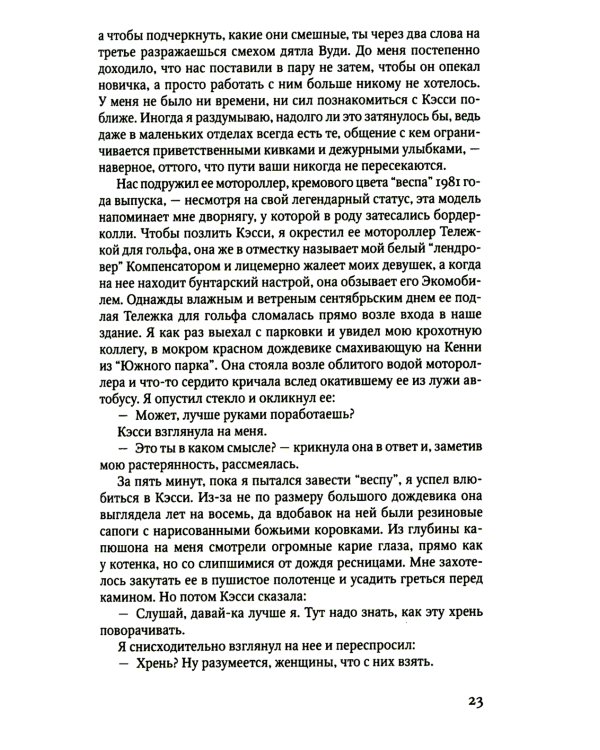 В лесу: роман