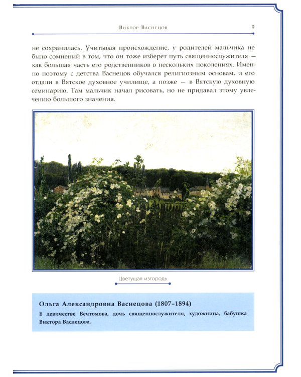 Виктор Васнецов