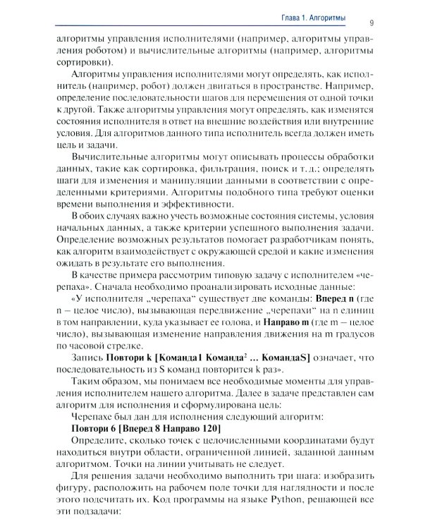 Дополнительное изображение книги «Информатика. Ч. 2: учебник»