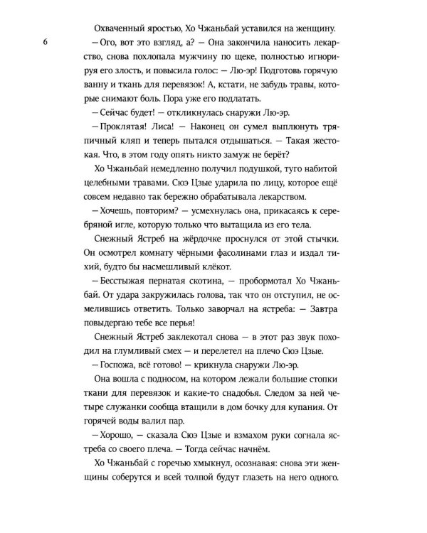 Семь снежных ночей