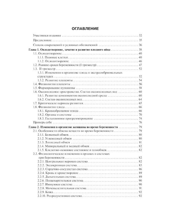 Акушерство: Учебник. 2-е изд., перераб. и доп