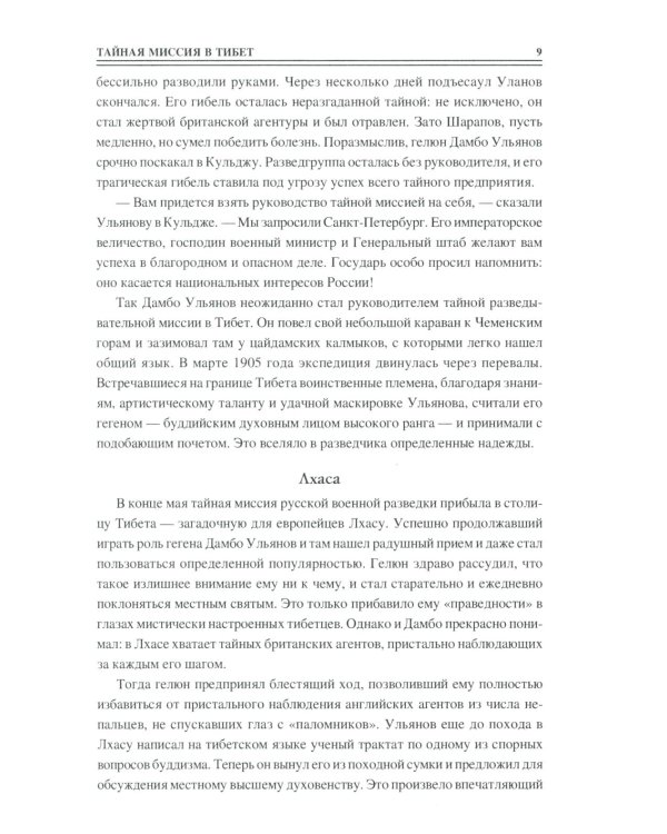 100 великих тайн России XX века