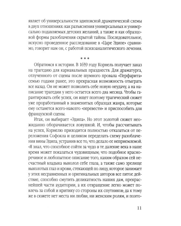 Эстетика Фрейда. Образы бессознательного