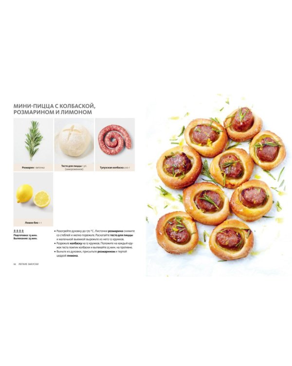 Simplissime: самая простая кулинарная книга