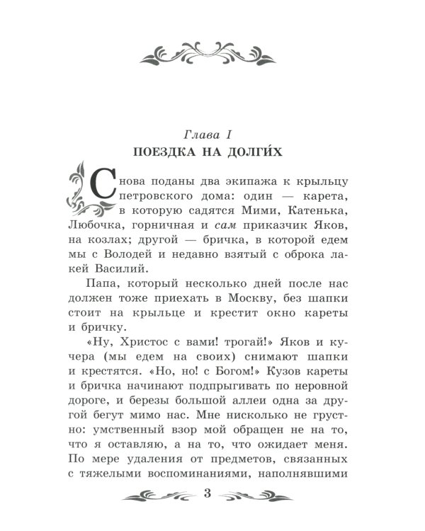 Отрочество