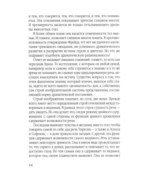 Эстетика Фрейда. Образы бессознательного