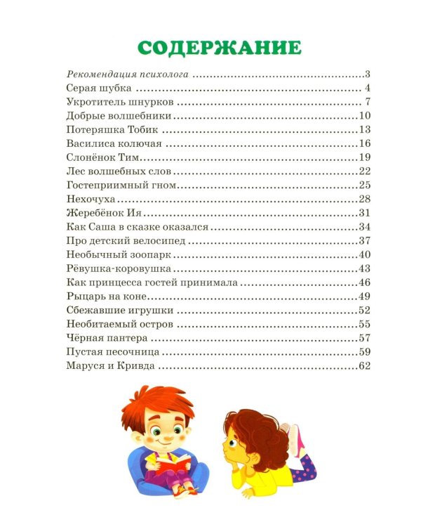 Правила хорошего поведения