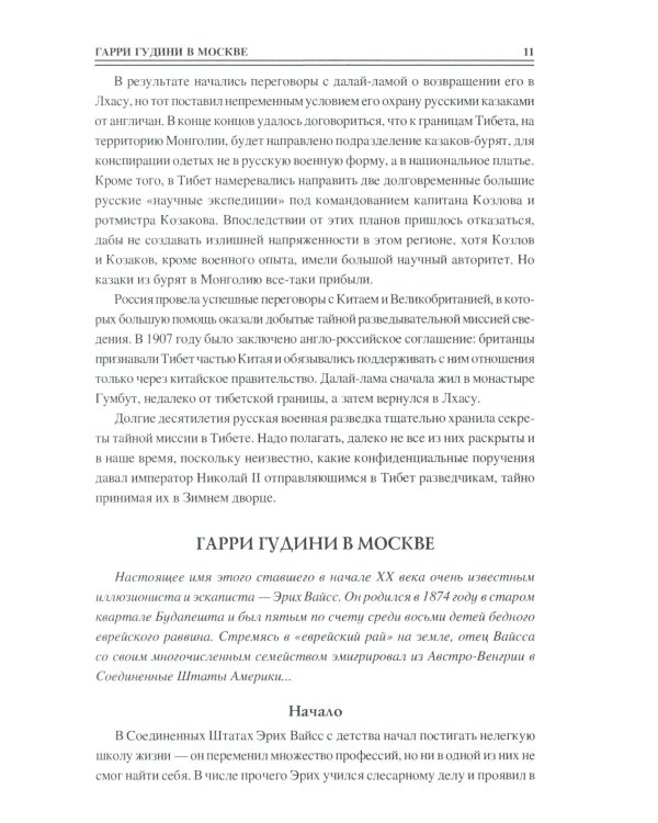 100 великих тайн России XX века