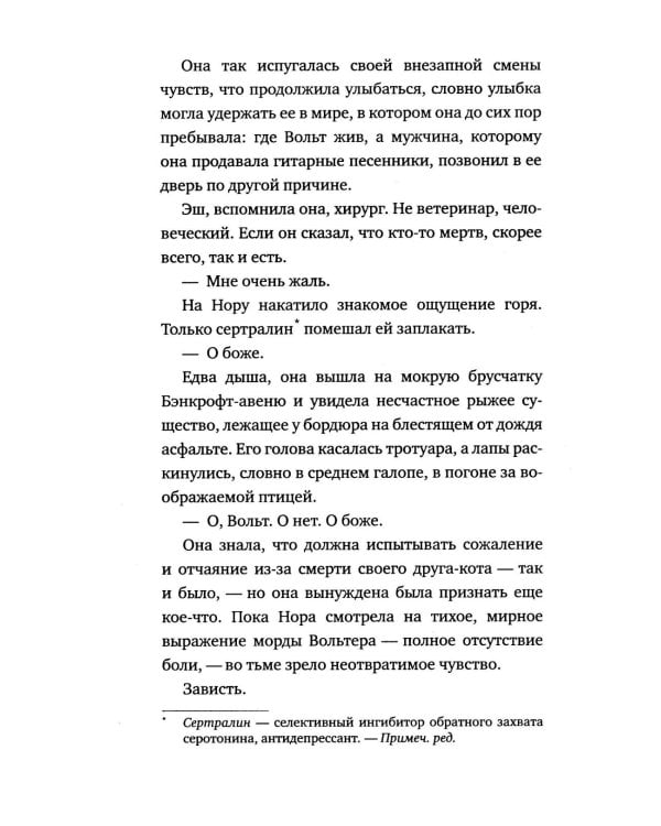 Полночная библиотека (БЕЗ ЛАМИНАЦИИ)