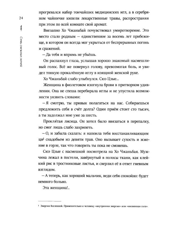 Семь снежных ночей