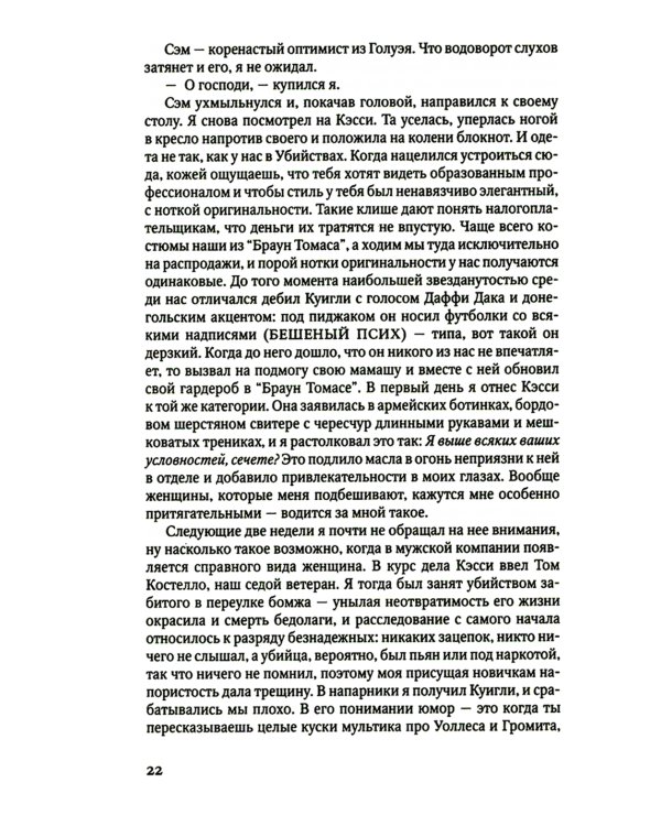 В лесу: роман