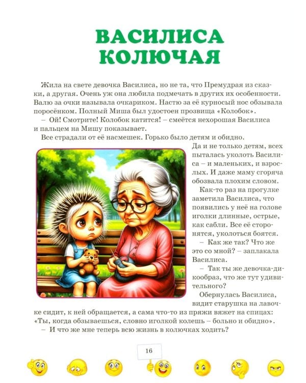 Правила хорошего поведения