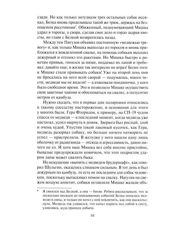 Не говори ты Арктике - прощай; Когда я был мальчишкой: повести, рассказы