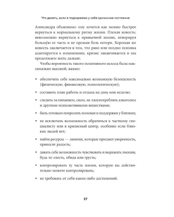 О чем спросил бы психолог: Вопросы, которые помогут понять себя в трудных ситуациях
