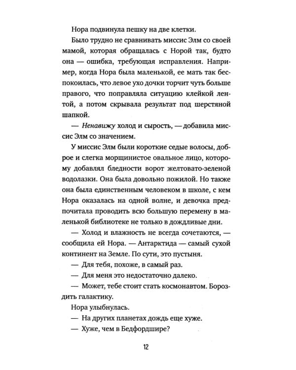 Полночная библиотека (БЕЗ ЛАМИНАЦИИ)
