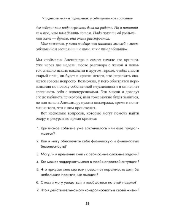 О чем спросил бы психолог: Вопросы, которые помогут понять себя в трудных ситуациях