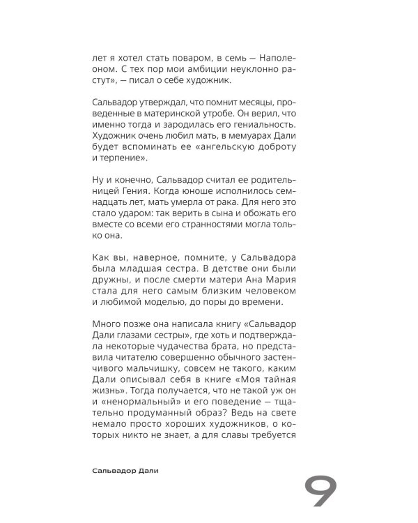 Дополнительное изображение книги «Сплетни о художниках. Как Дали усы продавал и другие истории из жизни гениев»