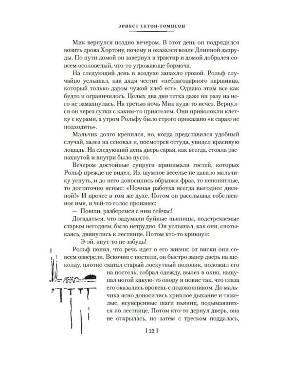 Рольф в лесах. Лесные рассказы: роман, повести, рассказы