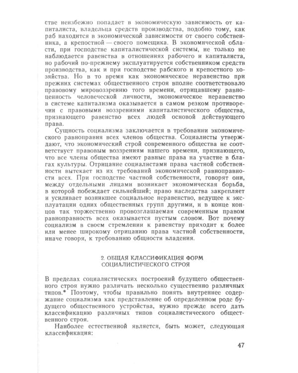 Социальные основы кооперации. (№ 99)