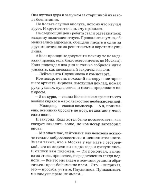 В списках не значился: повесть