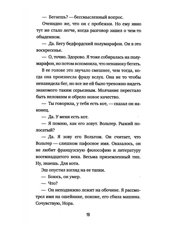 Полночная библиотека (БЕЗ ЛАМИНАЦИИ)