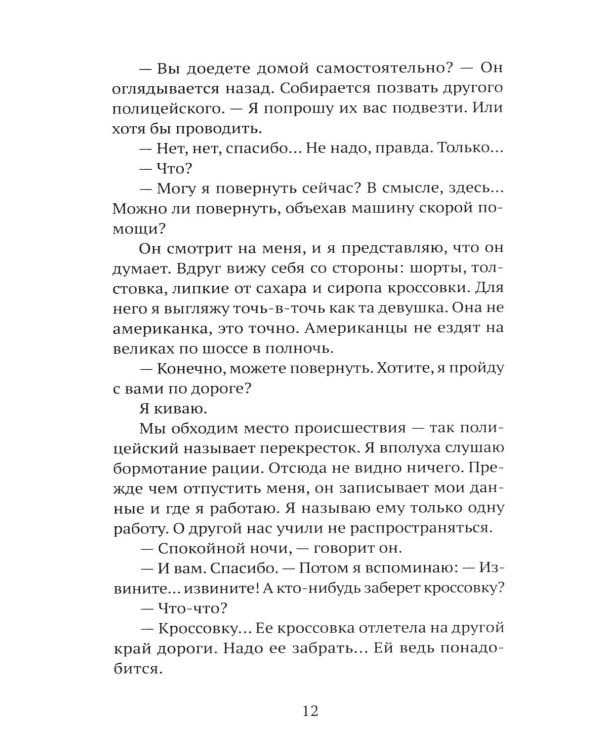 Дополнительное изображение книги «Сделаны из вины»