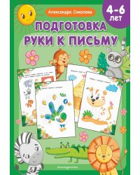 Подготовка руки к письму