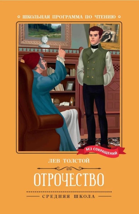Школьная программа по чтению Отрочество