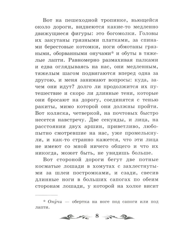 Отрочество