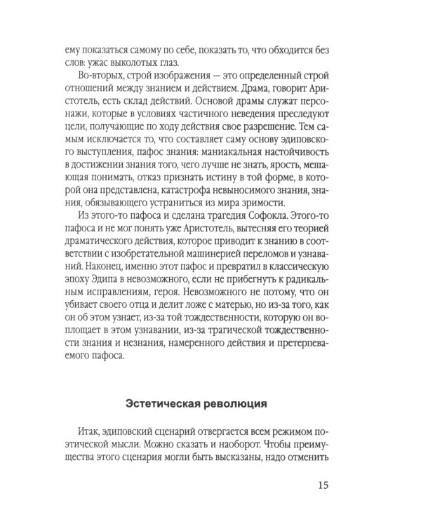 Эстетика Фрейда. Образы бессознательного