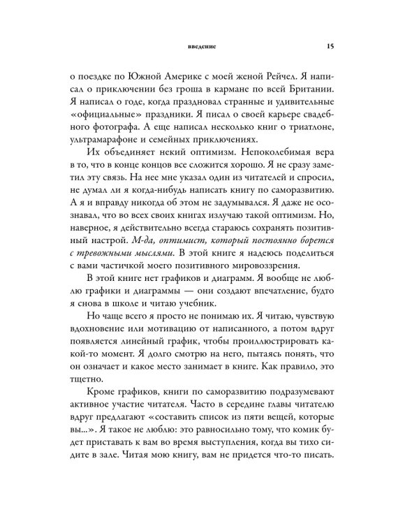 Библия самопомощи, 8 главных столпов для осознанной и наполненной жизни
