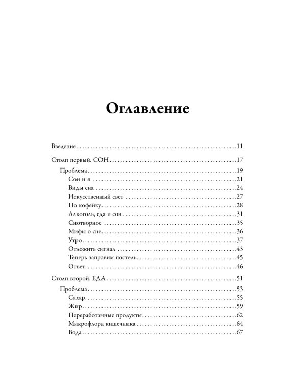 Библия самопомощи, 8 главных столпов для осознанной и наполненной жизни