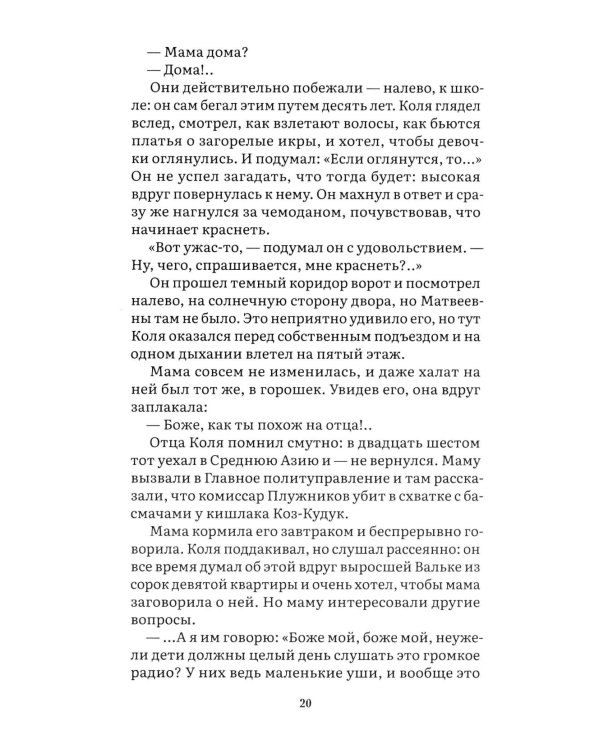 В списках не значился: повесть