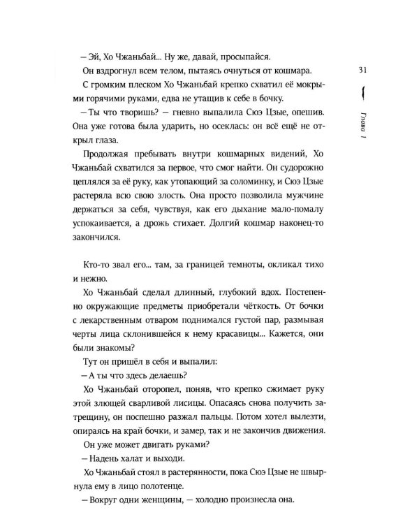 Семь снежных ночей