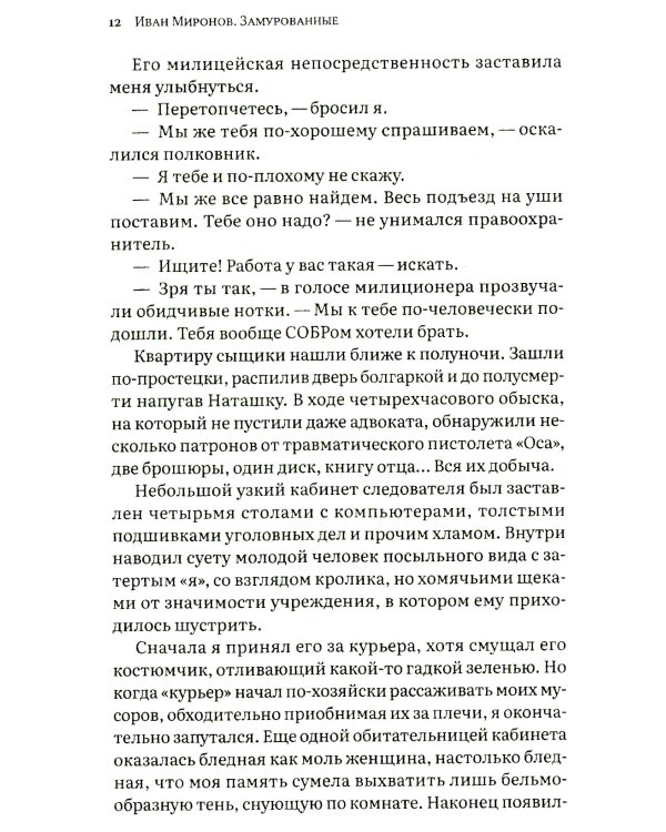 Замурованные: Хроники Кремлевского централа; Свобода строгого режима: повесть. 6-е изд